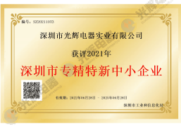 深圳市專精特新中小企業